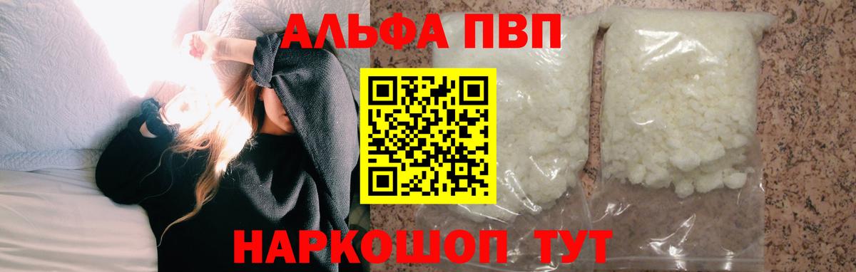 Альфа ПВП VHQ Полевской