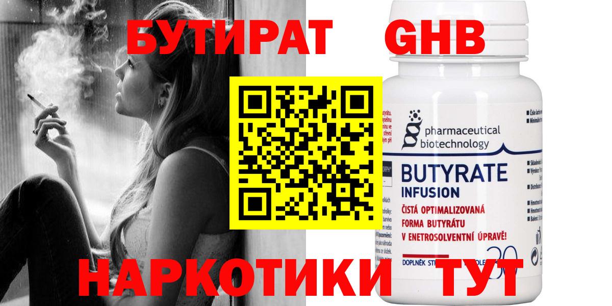 Бутират оксибутират Полевской