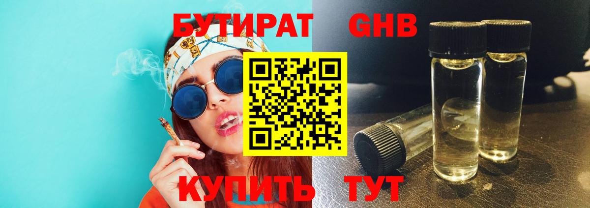 Бутират бутандиол Полевской