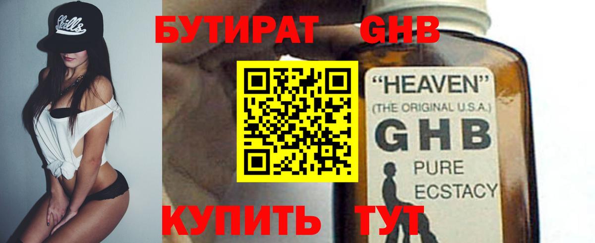Бутират GHB  БУТИРАТ  Полевской 