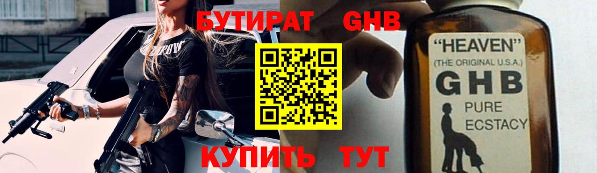 Полевской  Бутират GHB  Вход с VPN 
