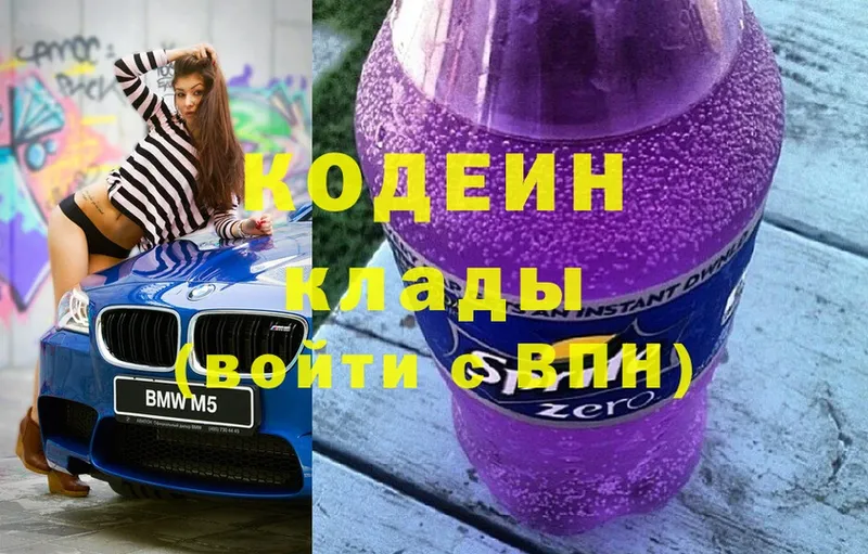 Codein напиток Lean (лин)  Полевской 