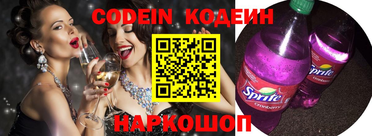 Codein Purple Drank Полевской