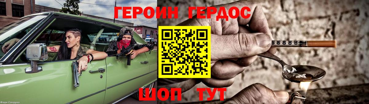 Героин Heroin Полевской