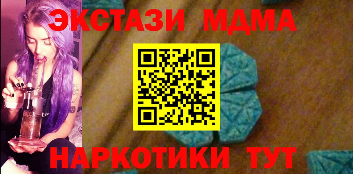 МДМА  MDMA Molly  Вход с VPN  Полевской  MDMA crystal 