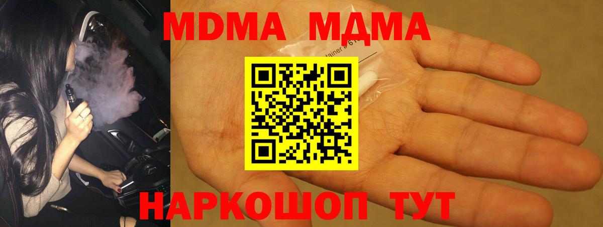 МДМА кристаллы  MDMA  Полевской  МДМА кристаллы 