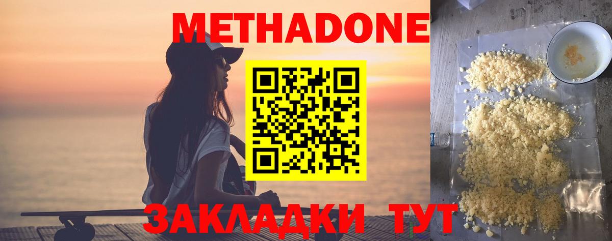 Метадон белоснежный  Вход с VPN  Полевской  shop наркотические препараты  МЕТАДОН мёд 