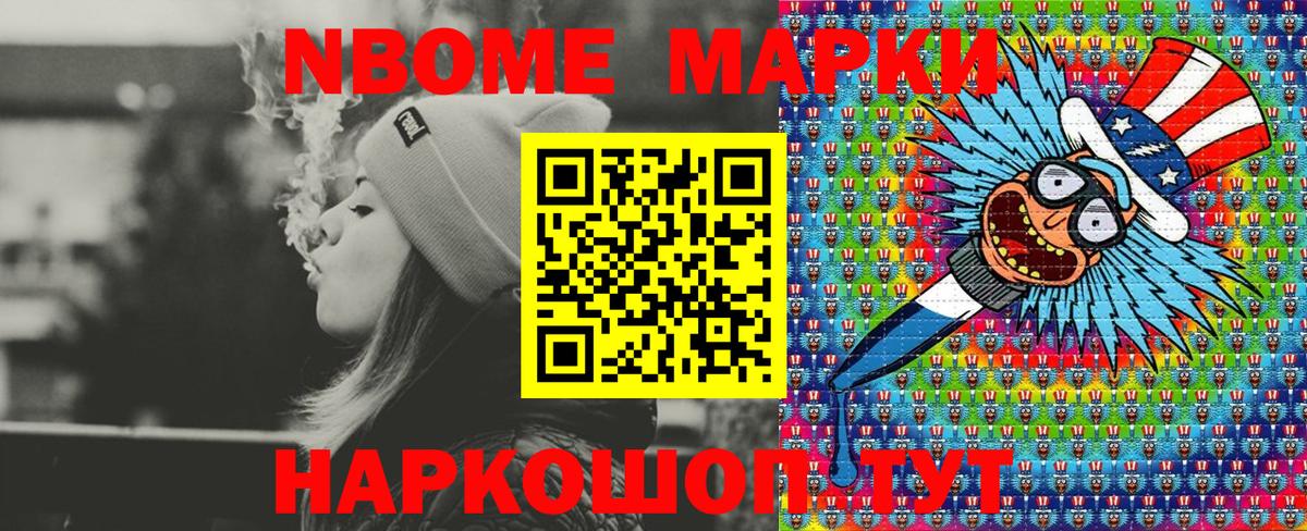 Марки 25I-NBOMe 1500мкг Полевской