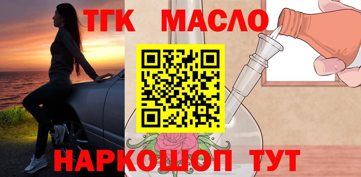 ТГК THC oil  Полевской 